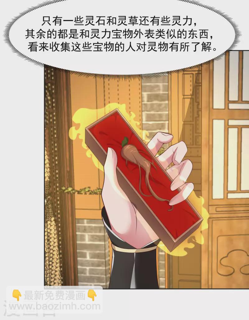 🍹混沌丹神 第230话 讨好仙师 第12页