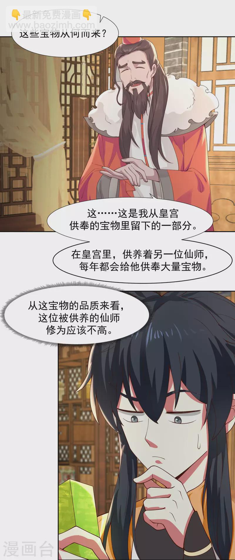 🍹混沌丹神 第230话 讨好仙师 第13页