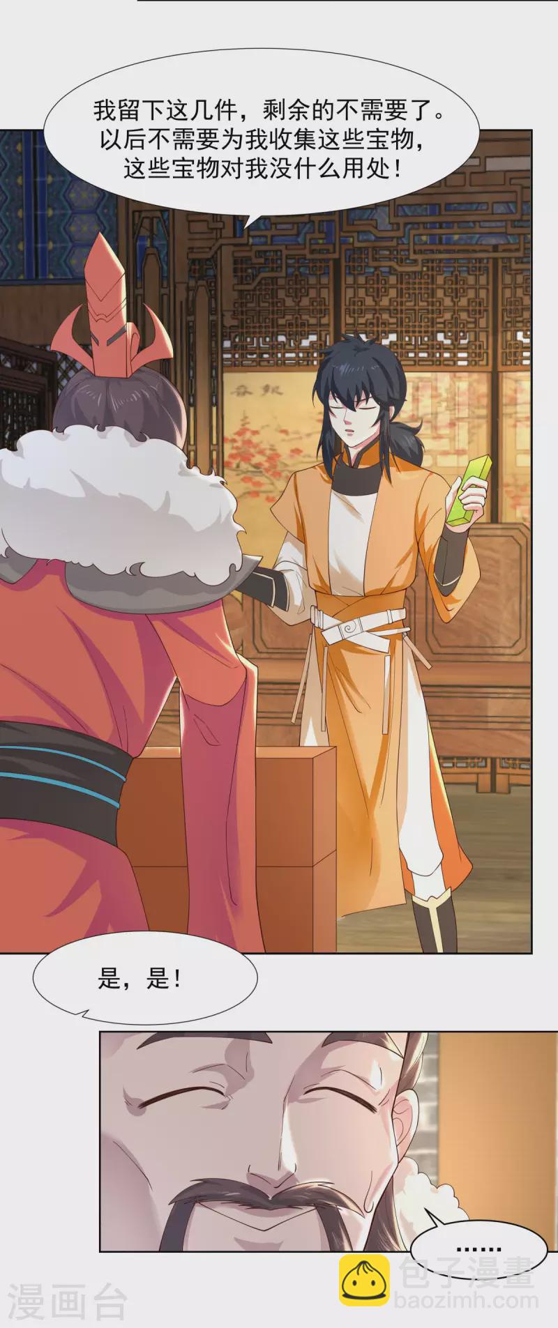🍹混沌丹神 第230话 讨好仙师 第14页