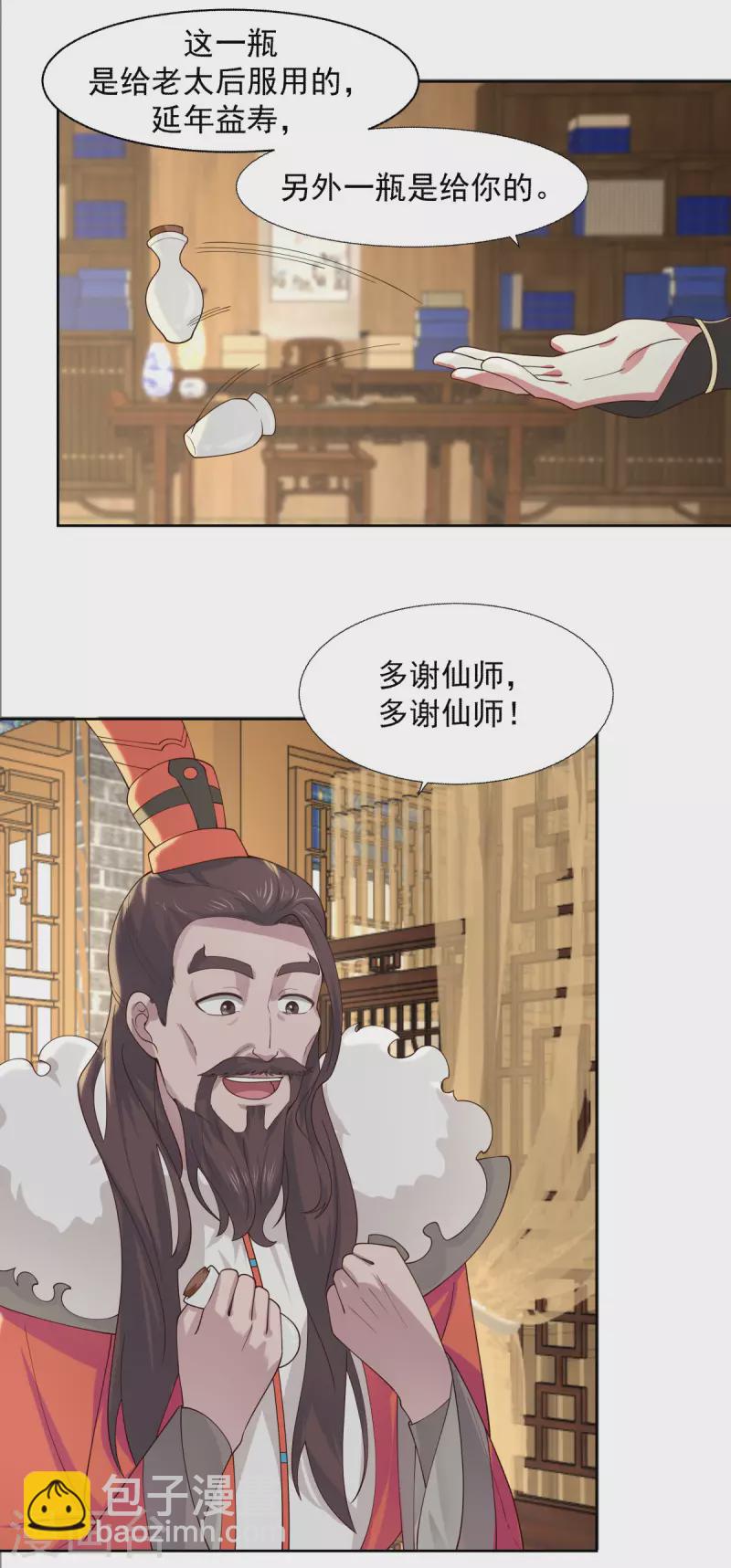 🍹混沌丹神 第230话 讨好仙师 第15页