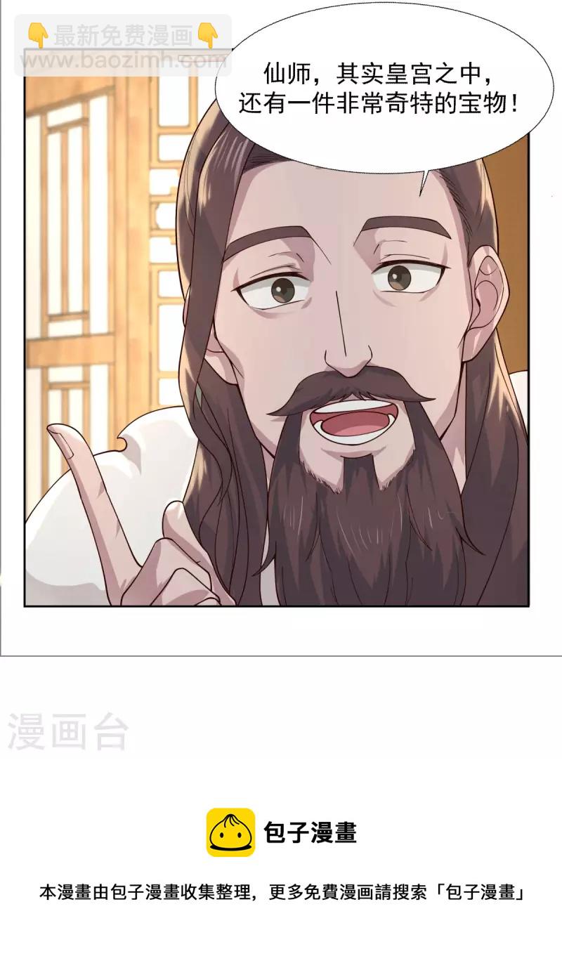 🍹混沌丹神 第230话 讨好仙师 第17页