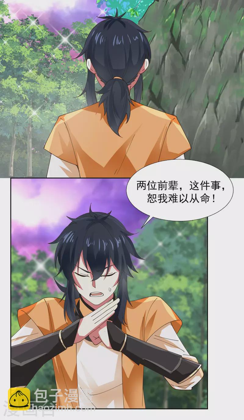 🍹混沌丹神 第230话 讨好仙师 第2页