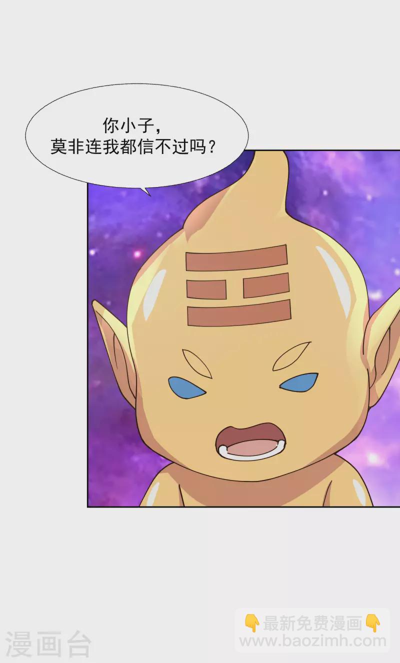 🍹混沌丹神 第230话 讨好仙师 第3页