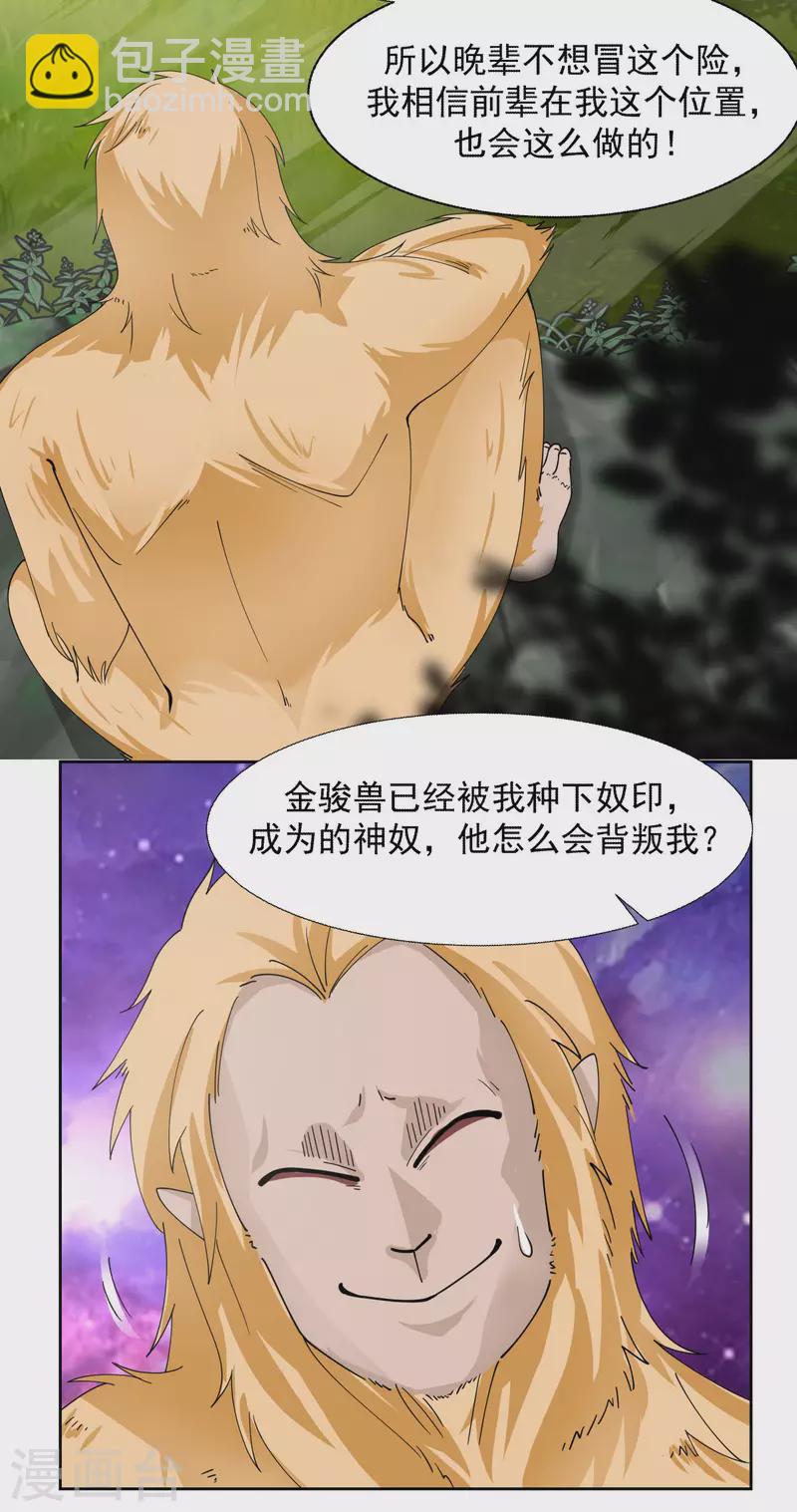 🍹混沌丹神 第230话 讨好仙师 第5页