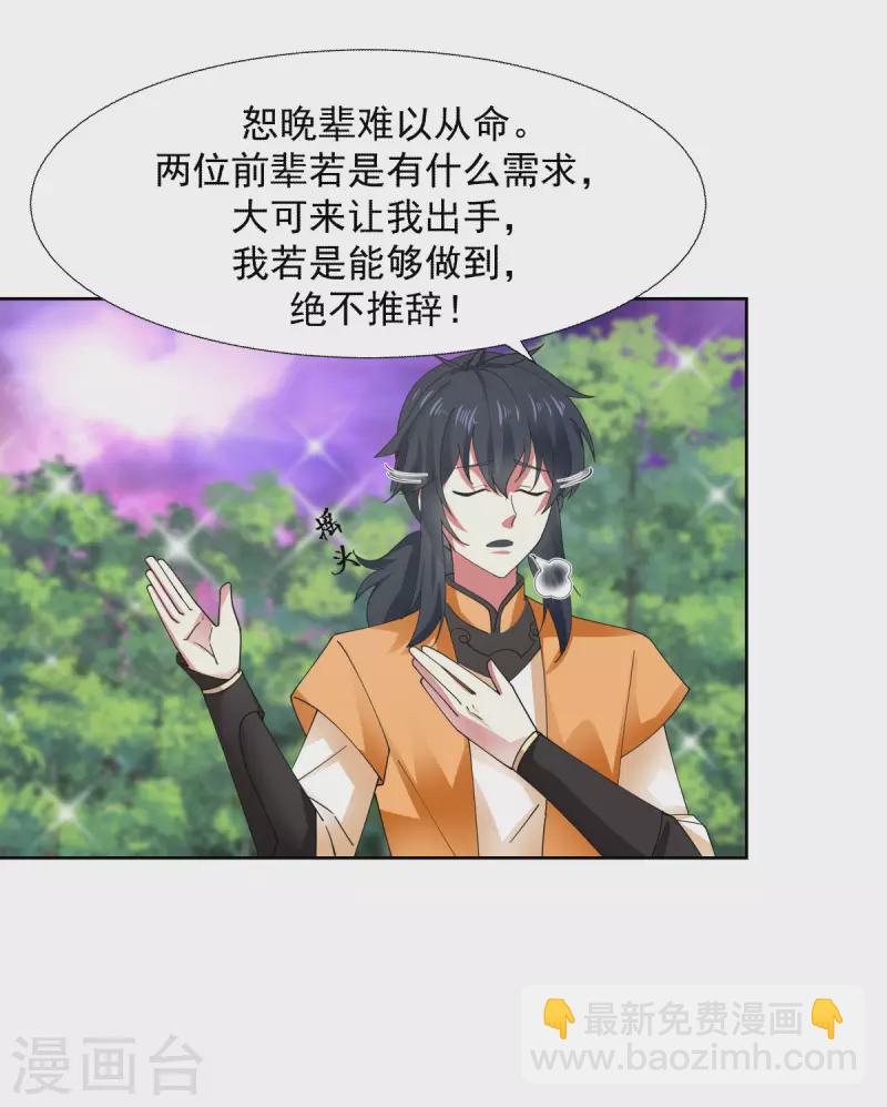 🍹混沌丹神 第230话 讨好仙师 第6页