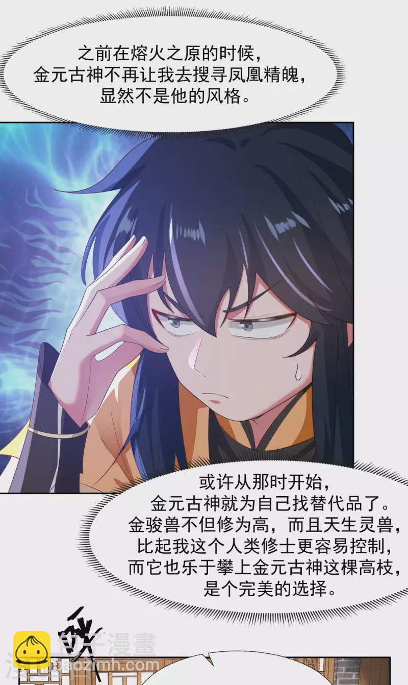 🍹混沌丹神 第230话 讨好仙师 第8页
