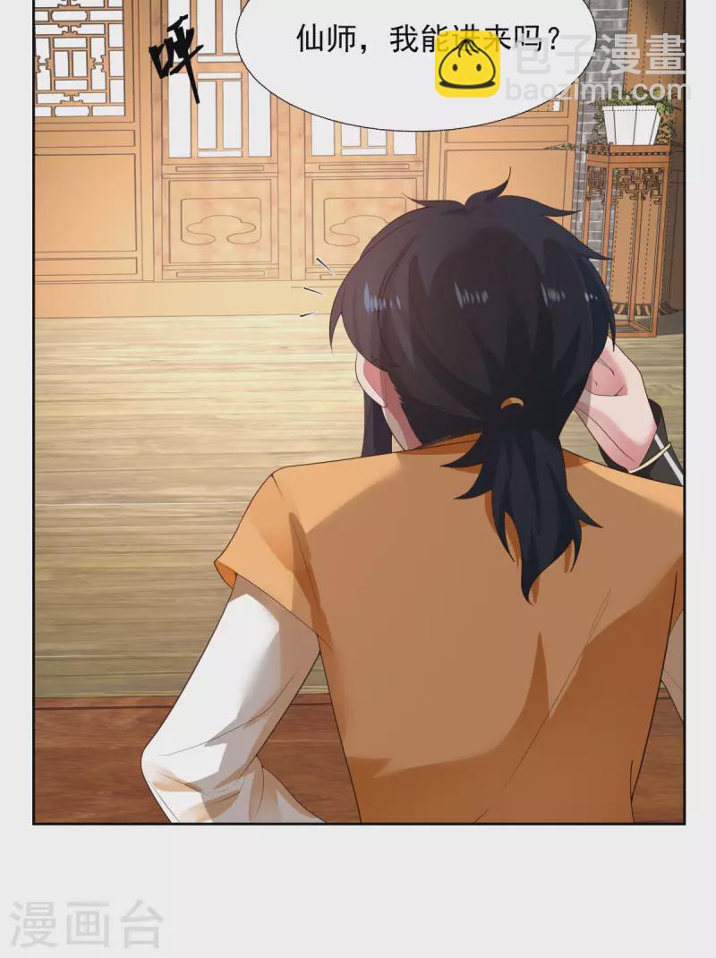 🍹混沌丹神 第230话 讨好仙师 第9页