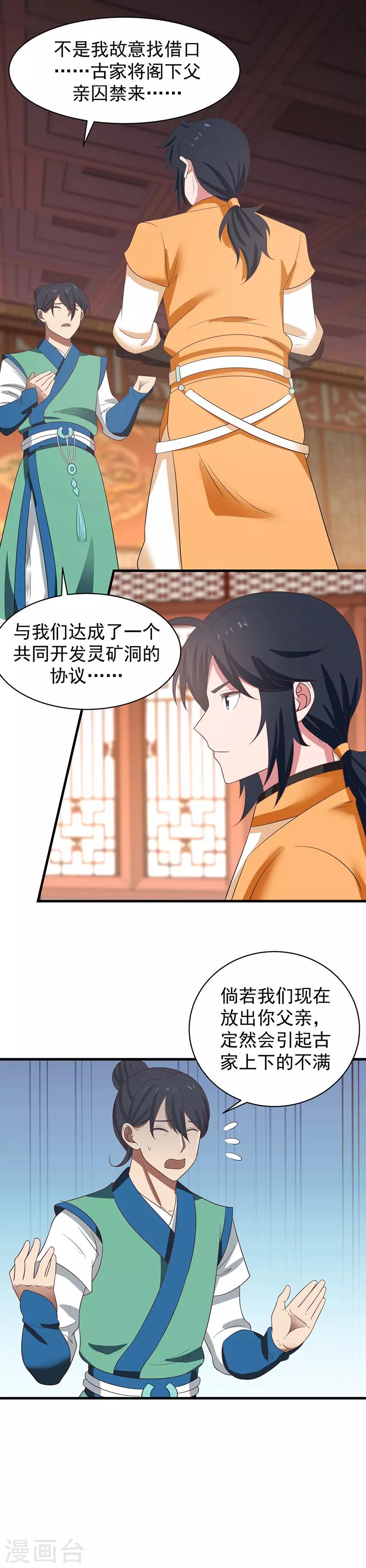 🍹混沌丹神 第24话 炼丹 第1页