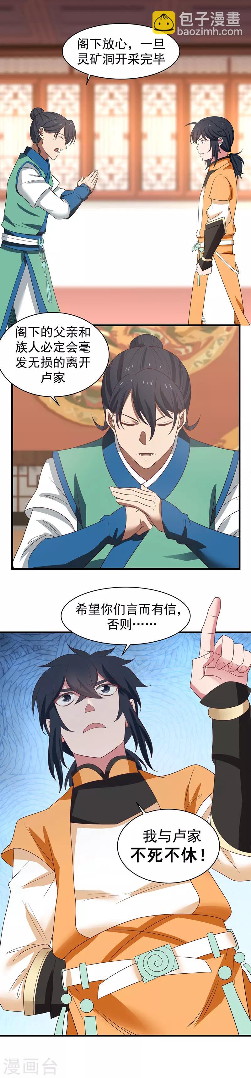 🍹混沌丹神 第24话 炼丹 第4页