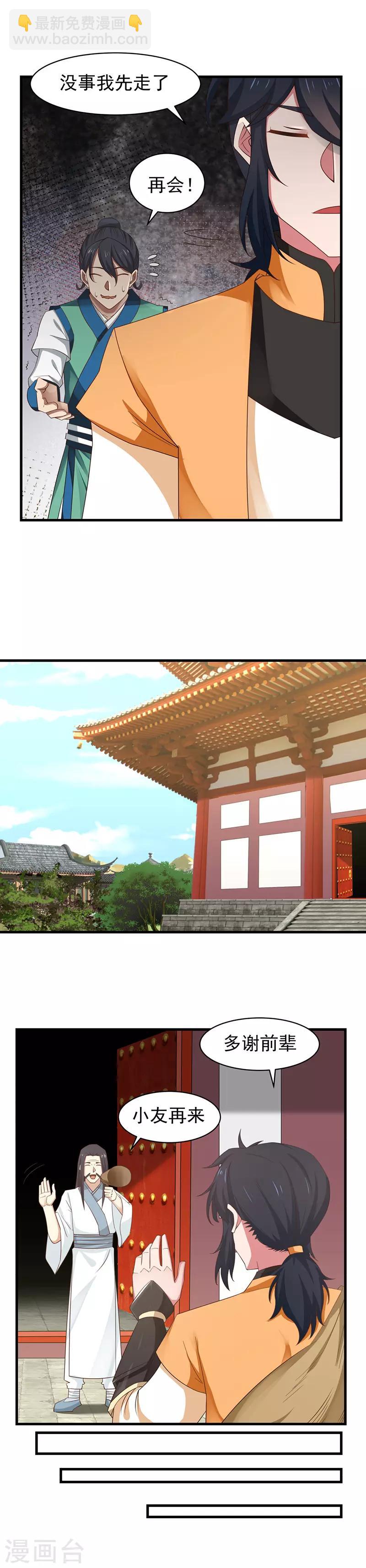 🍹混沌丹神 第24话 炼丹 第5页