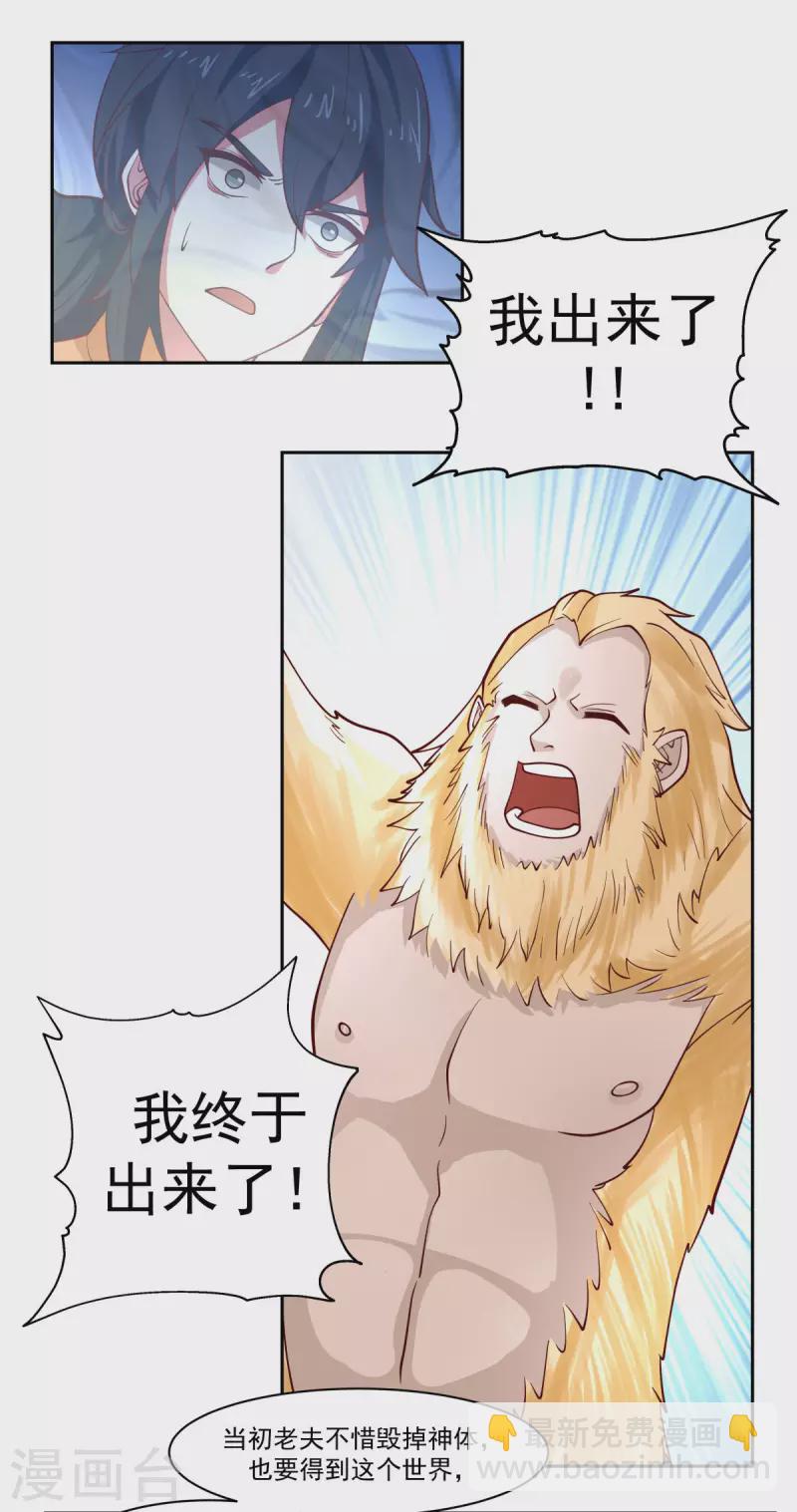 🍹混沌丹神 第232话 大战神尊2 第11页