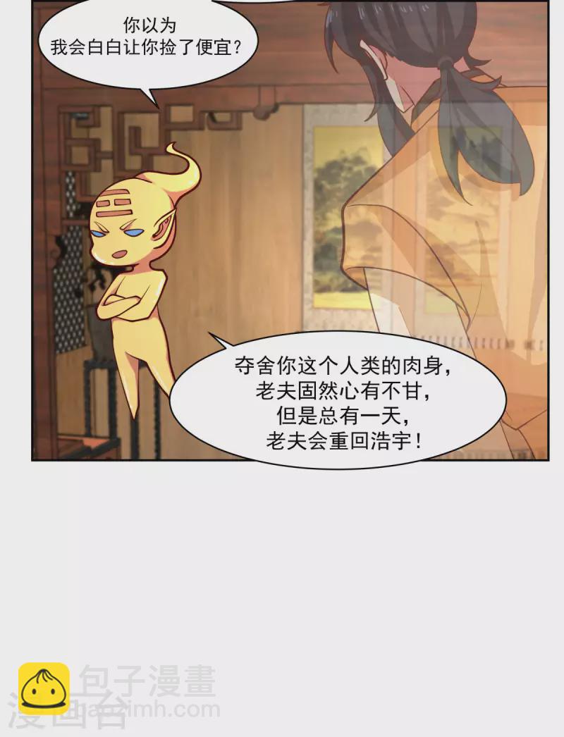 🍹混沌丹神 第232话 大战神尊2 第12页