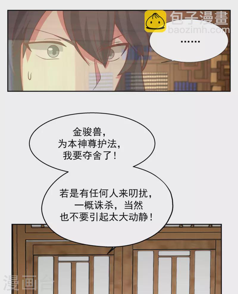 🍹混沌丹神 第232话 大战神尊2 第13页