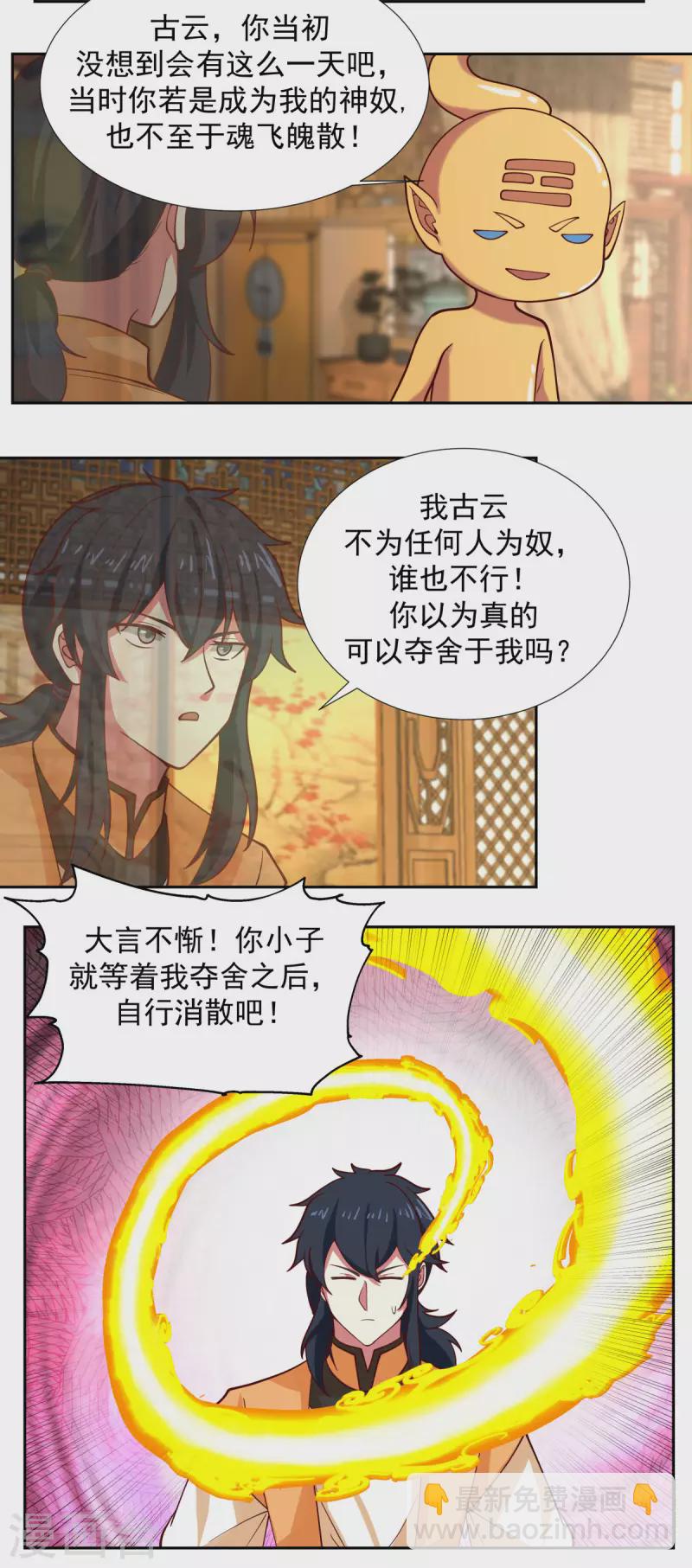 🍹混沌丹神 第232话 大战神尊2 第15页