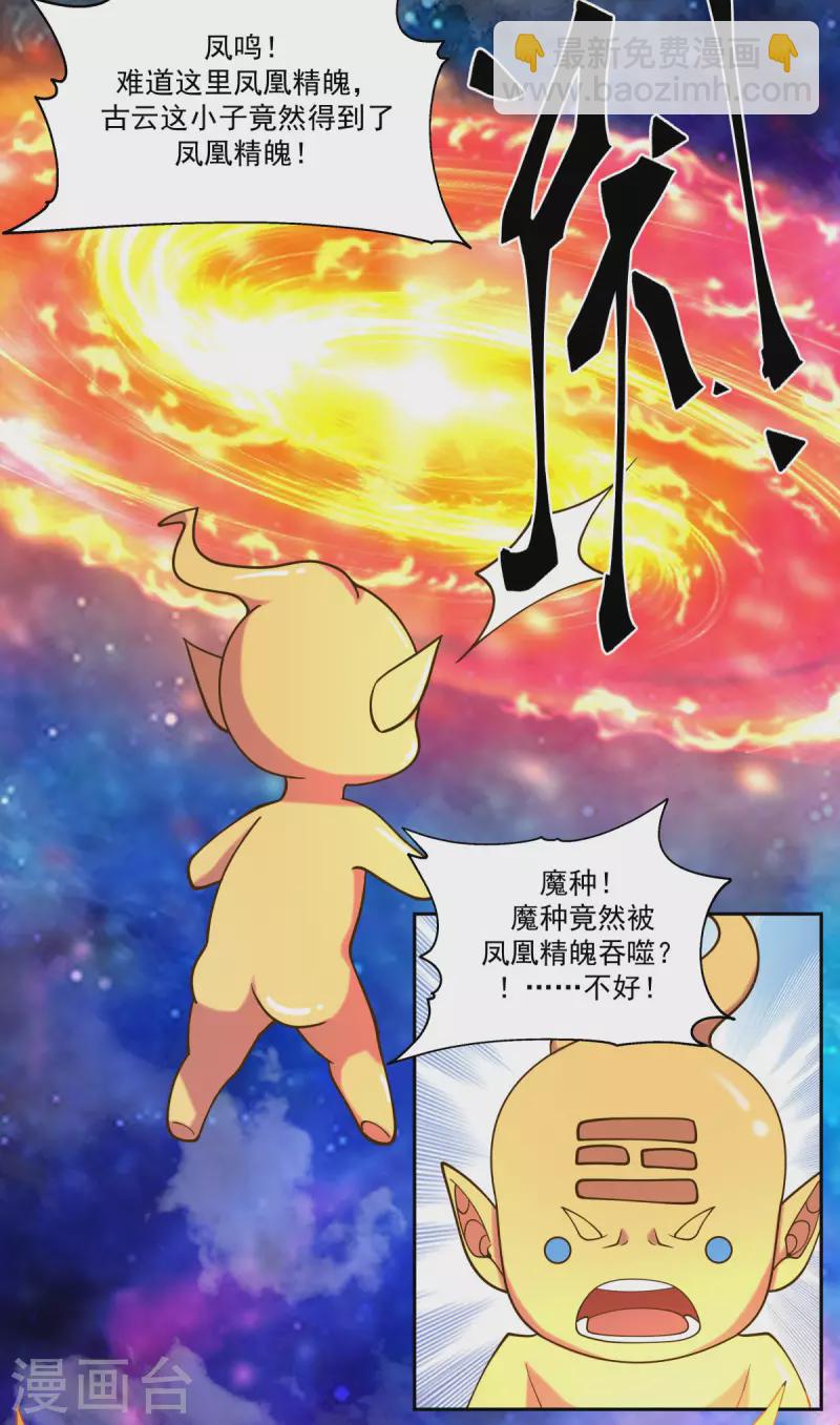 🍹混沌丹神 第232话 大战神尊2 第17页