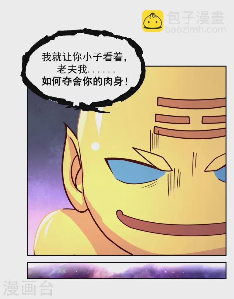 🍹混沌丹神 第232话 大战神尊2 第9页