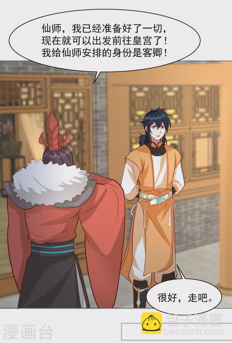 🍹混沌丹神 第234话 诓骗金骏兽 第10页