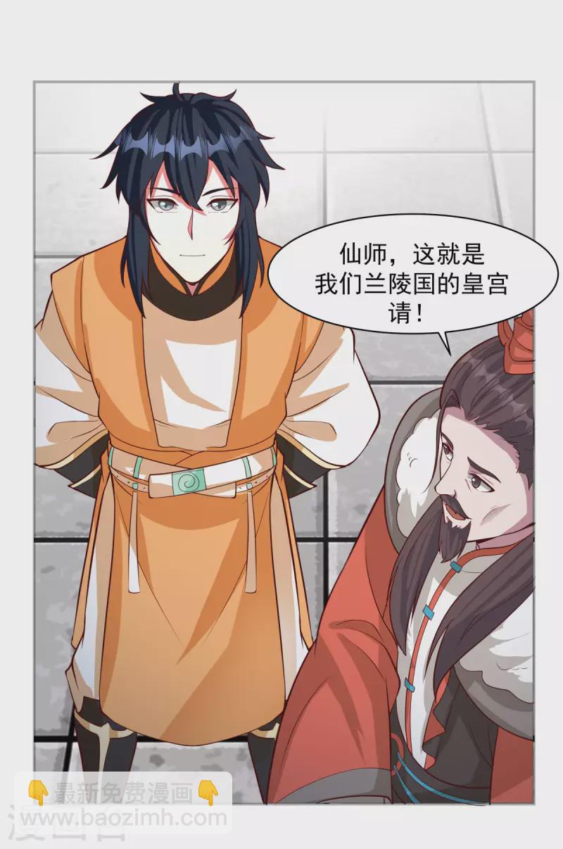 🍹混沌丹神 第234话 诓骗金骏兽 第12页
