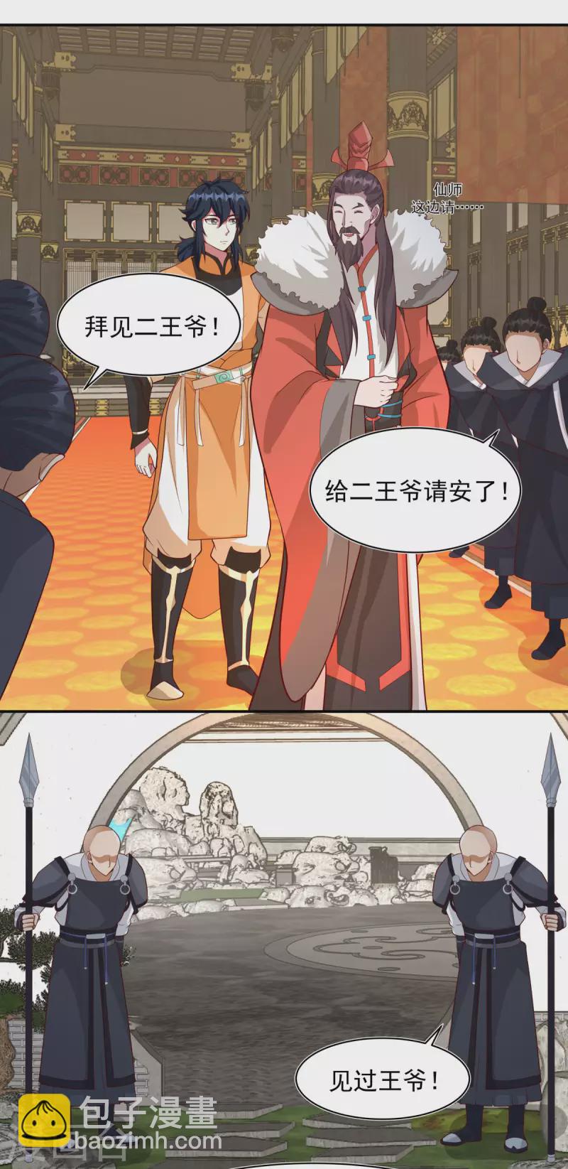 🍹混沌丹神 第234话 诓骗金骏兽 第13页