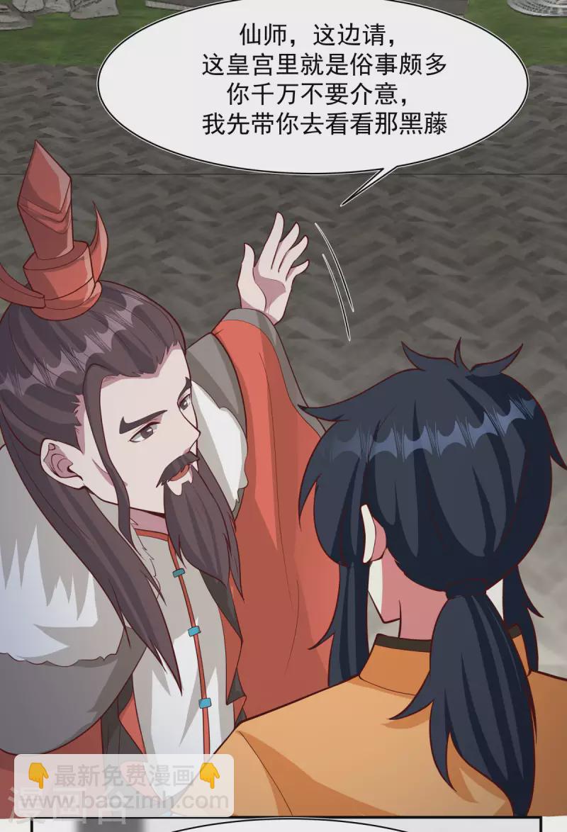 🍹混沌丹神 第234话 诓骗金骏兽 第14页