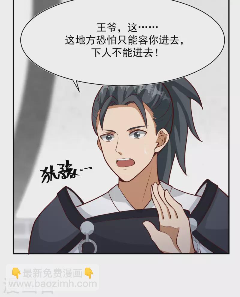 🍹混沌丹神 第234话 诓骗金骏兽 第15页