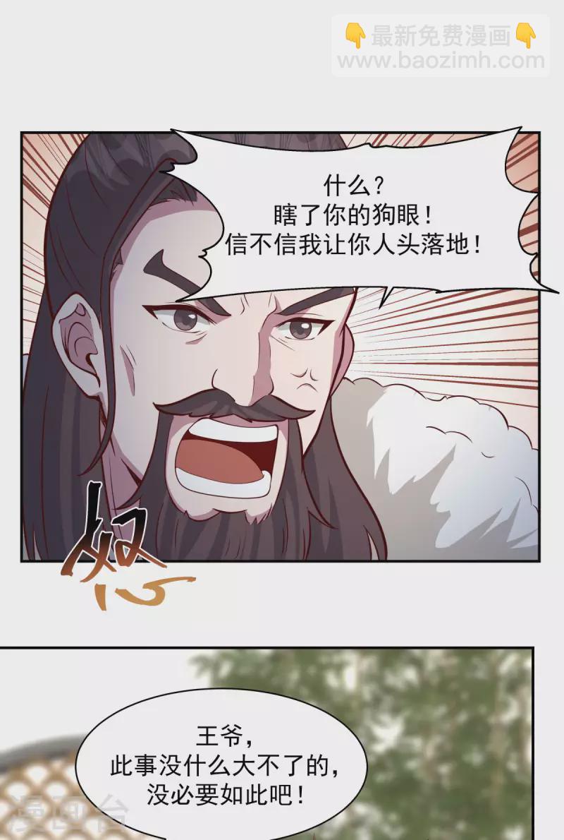 🍹混沌丹神 第234话 诓骗金骏兽 第16页