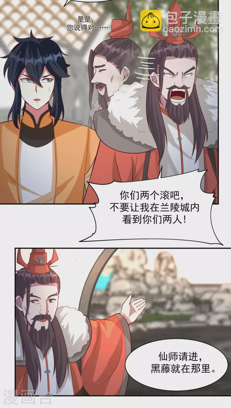 🍹混沌丹神 第234话 诓骗金骏兽 第17页