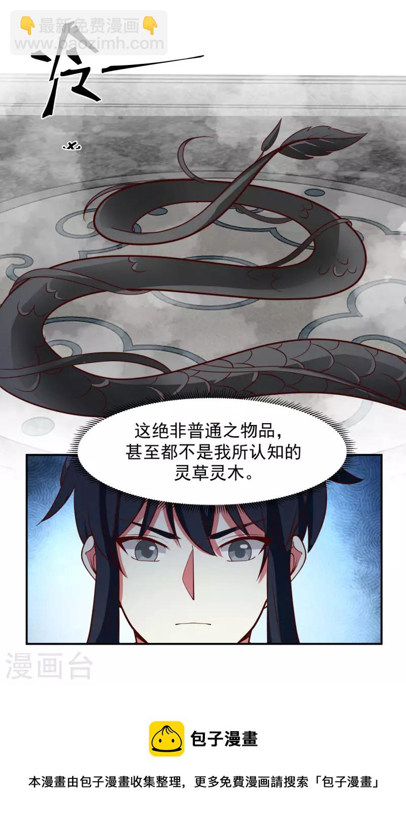 🍹混沌丹神 第234话 诓骗金骏兽 第18页