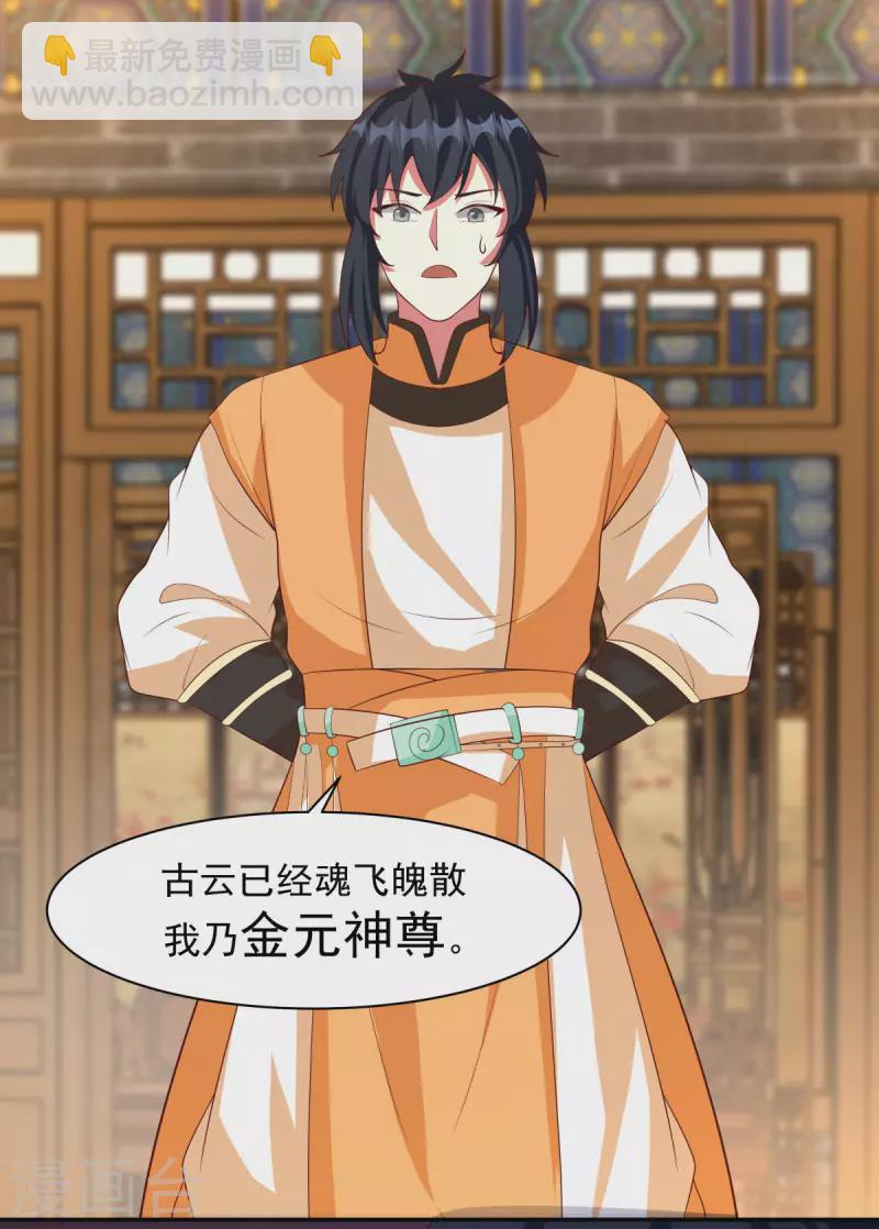 🍹混沌丹神 第234话 诓骗金骏兽 第2页