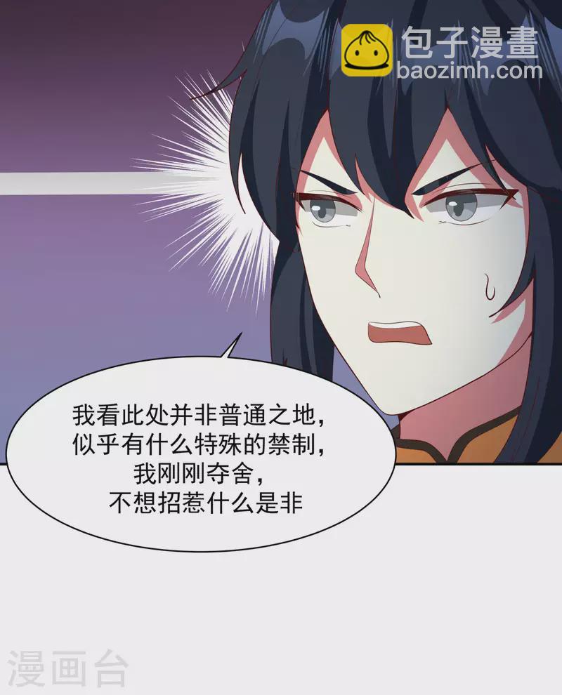 🍹混沌丹神 第234话 诓骗金骏兽 第3页
