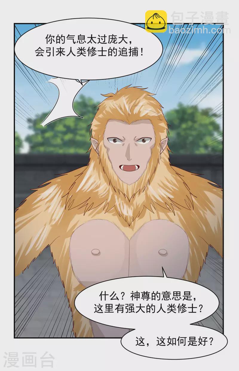 🍹混沌丹神 第234话 诓骗金骏兽 第4页