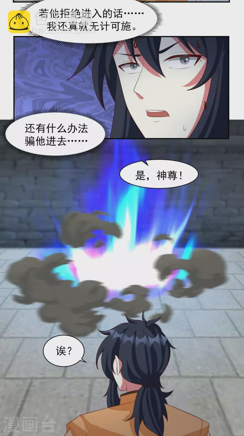 🍹混沌丹神 第234话 诓骗金骏兽 第6页