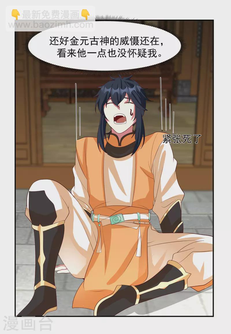 🍹混沌丹神 第234话 诓骗金骏兽 第7页