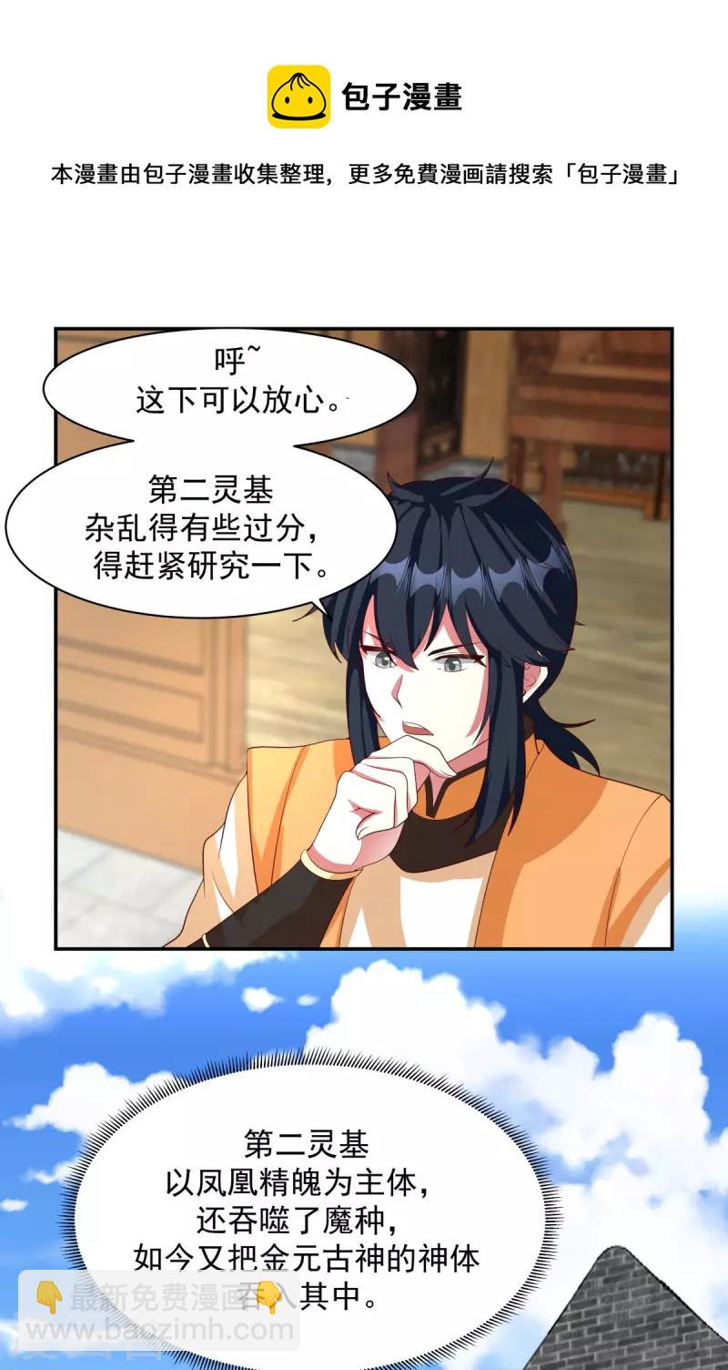 🍹混沌丹神 第234话 诓骗金骏兽 第8页