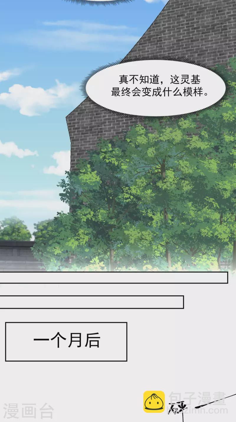 🍹混沌丹神 第234话 诓骗金骏兽 第9页