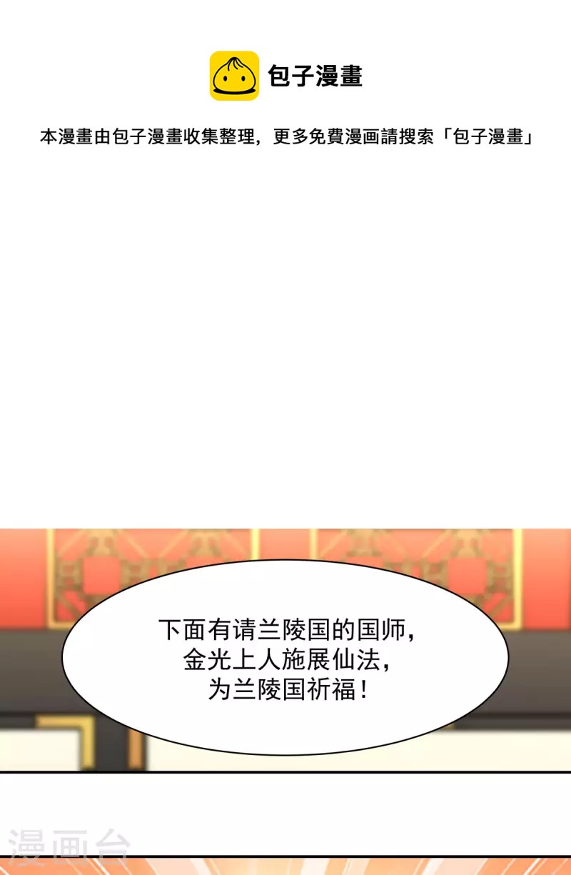 🍹混沌丹神 第236话 真假仙师 第1页