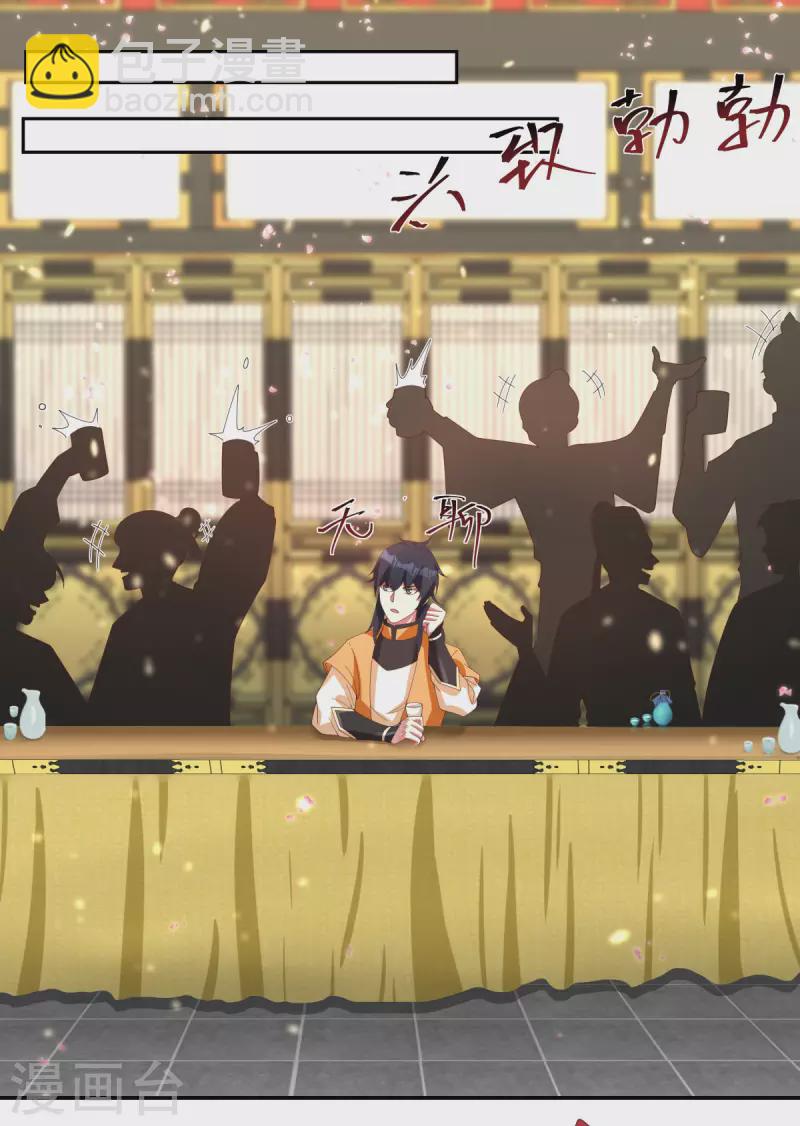 🍹混沌丹神 第236话 真假仙师 第10页