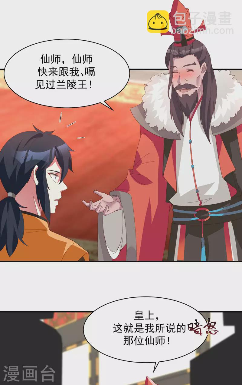 🍹混沌丹神 第236话 真假仙师 第11页