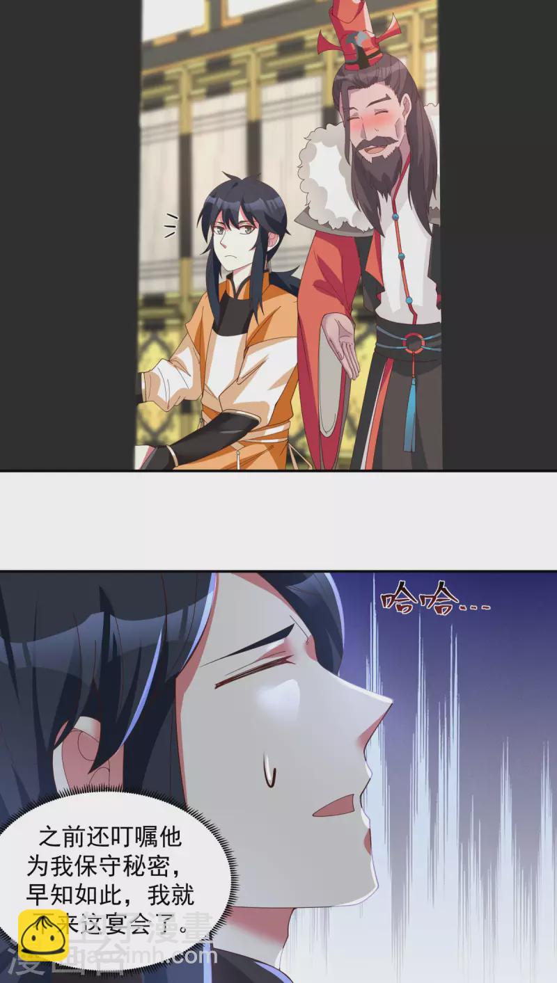 🍹混沌丹神 第236话 真假仙师 第12页