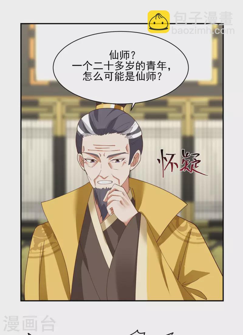 🍹混沌丹神 第236话 真假仙师 第13页