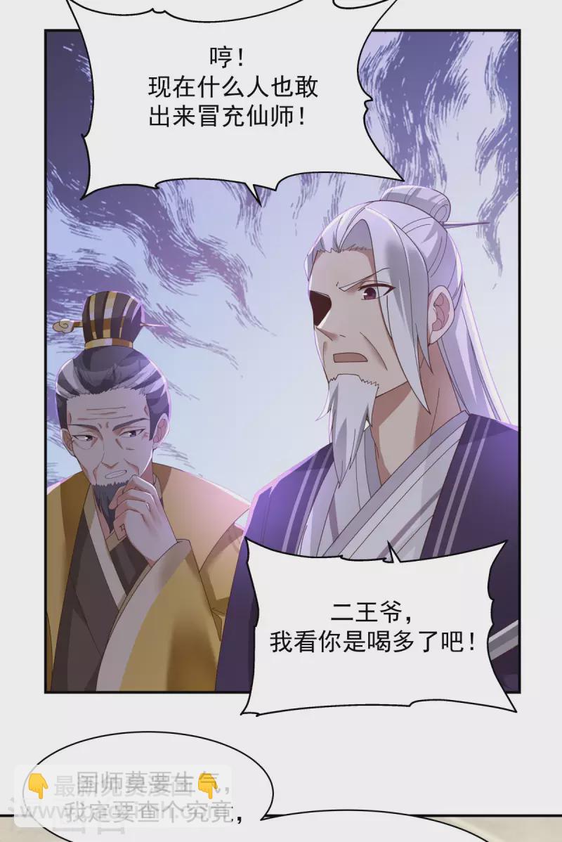 🍹混沌丹神 第236话 真假仙师 第14页