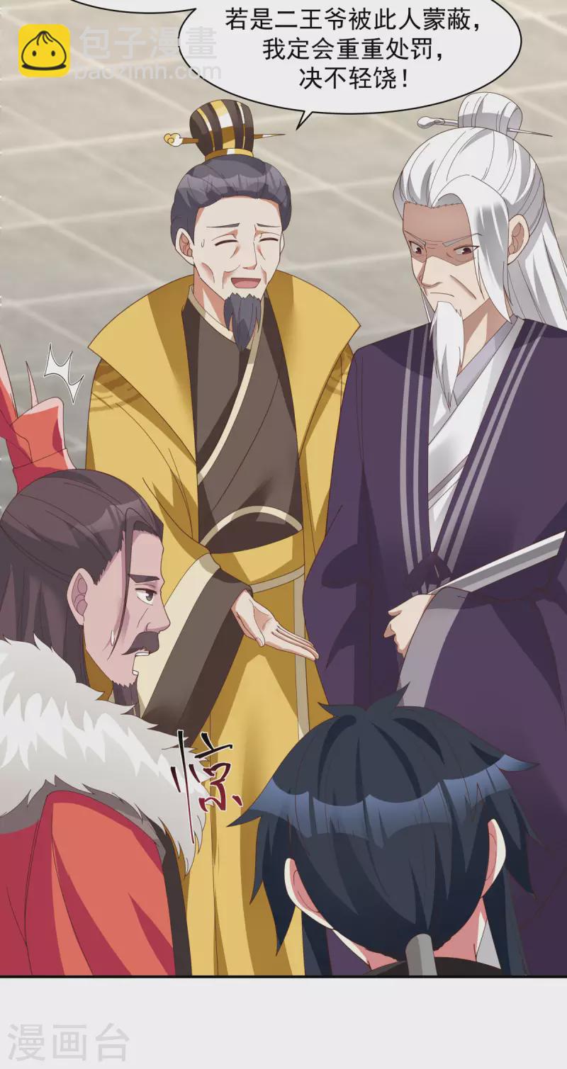 🍹混沌丹神 第236话 真假仙师 第15页