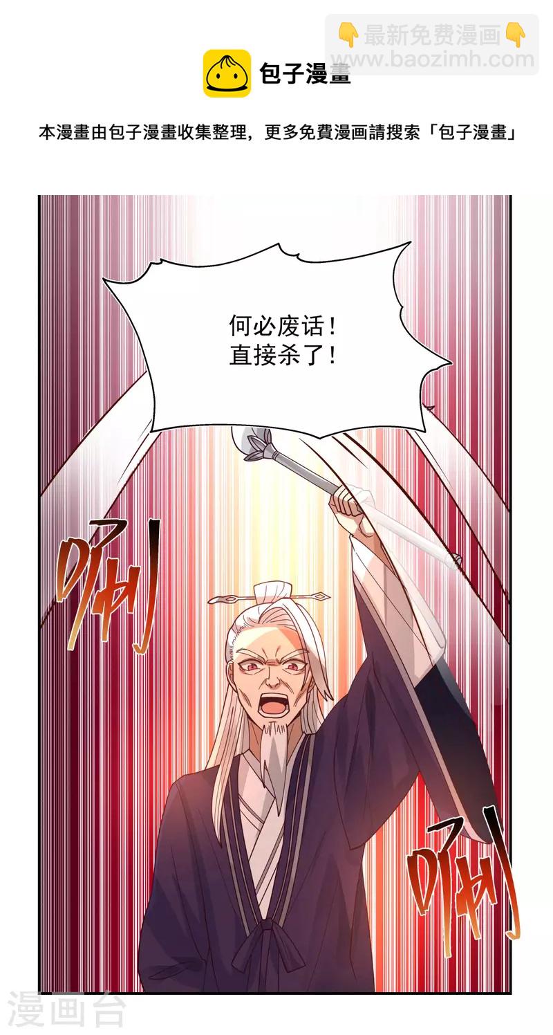 🍹混沌丹神 第236话 真假仙师 第16页