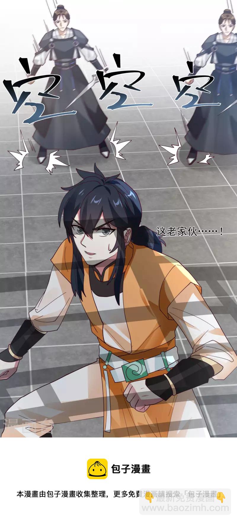🍹混沌丹神 第236话 真假仙师 第18页