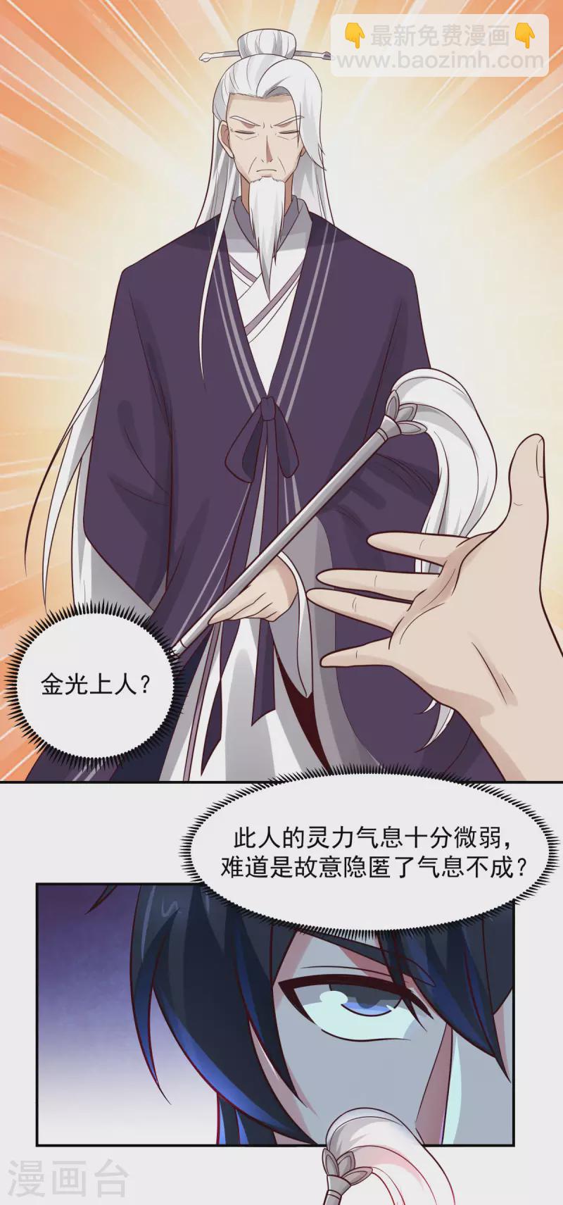 🍹混沌丹神 第236话 真假仙师 第2页