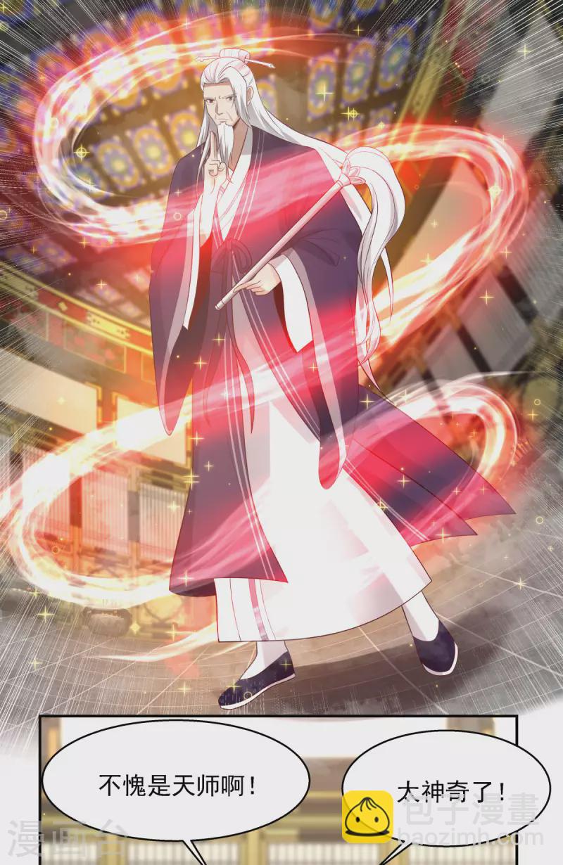 🍹混沌丹神 第236话 真假仙师 第4页