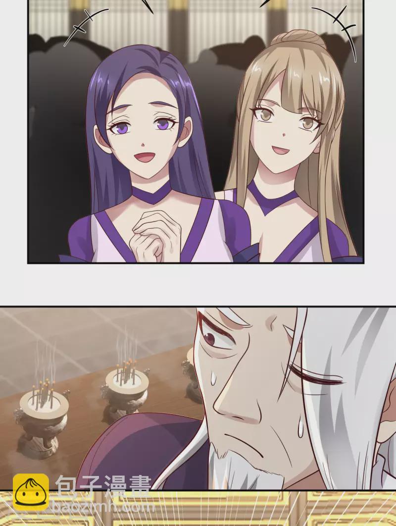 🍹混沌丹神 第236话 真假仙师 第5页