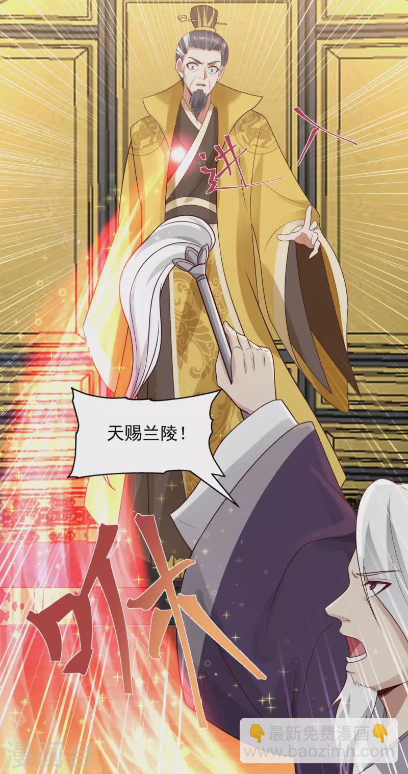 🍹混沌丹神 第236话 真假仙师 第6页
