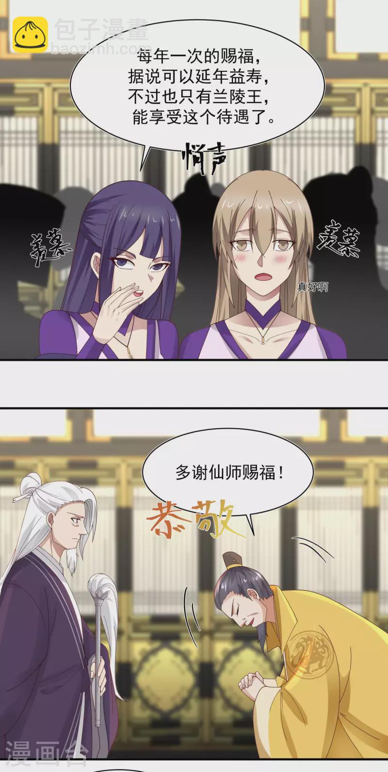 🍹混沌丹神 第236话 真假仙师 第7页