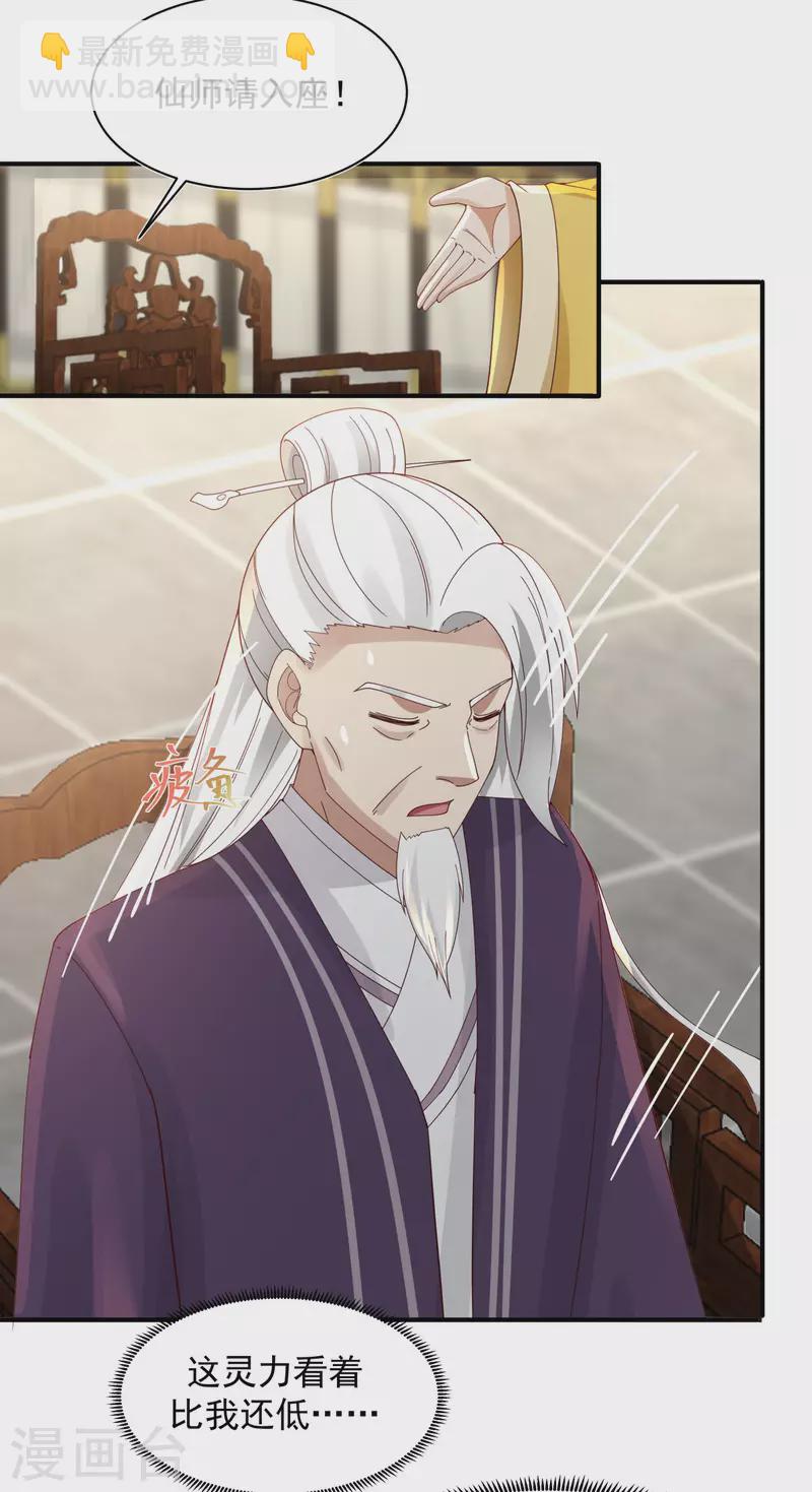 🍹混沌丹神 第236话 真假仙师 第8页